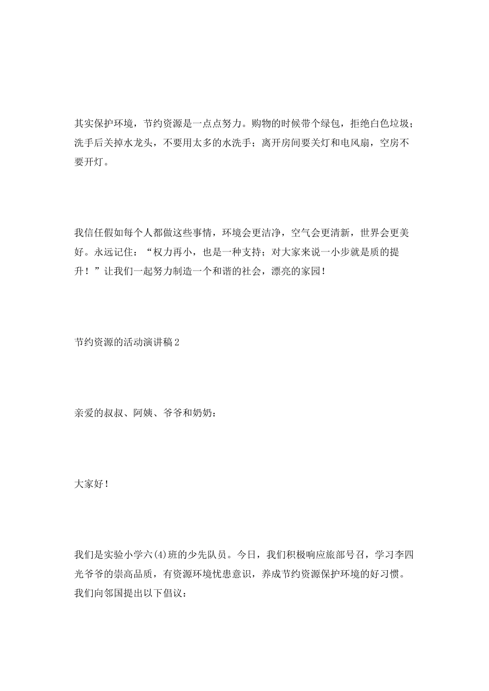 节省资源的活动演讲稿_第2页