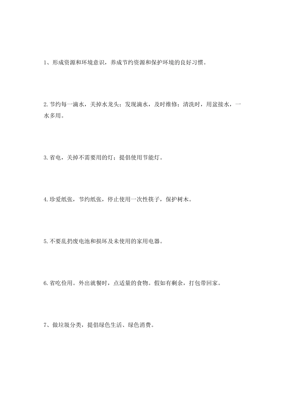 节省资源的活动演讲稿_第3页