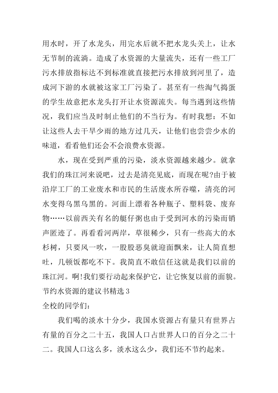 节约水资源的建议书精选_第3页