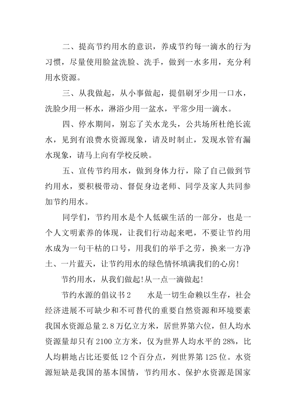 节约水源的倡议书_第2页