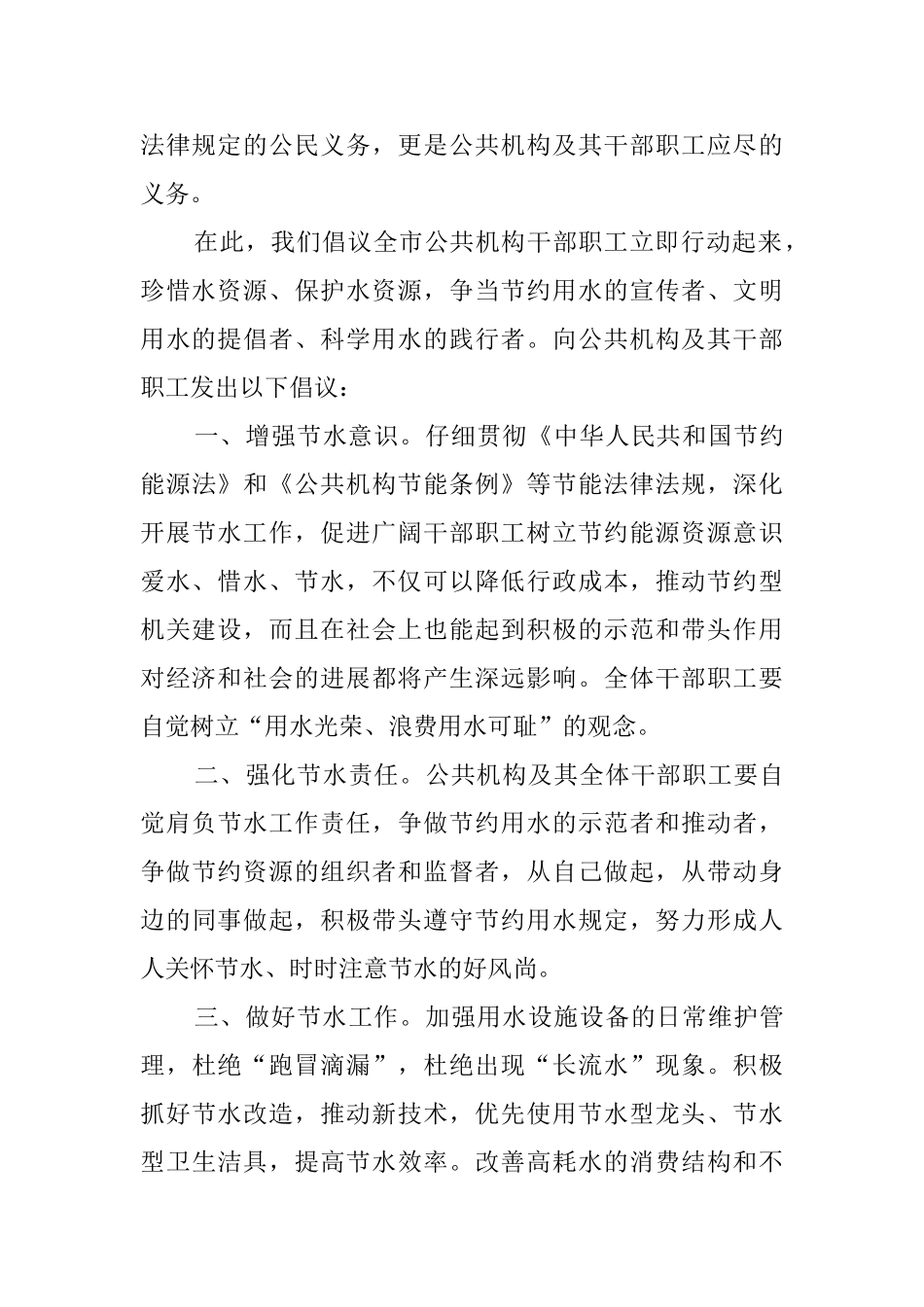 节约水源的倡议书_第3页