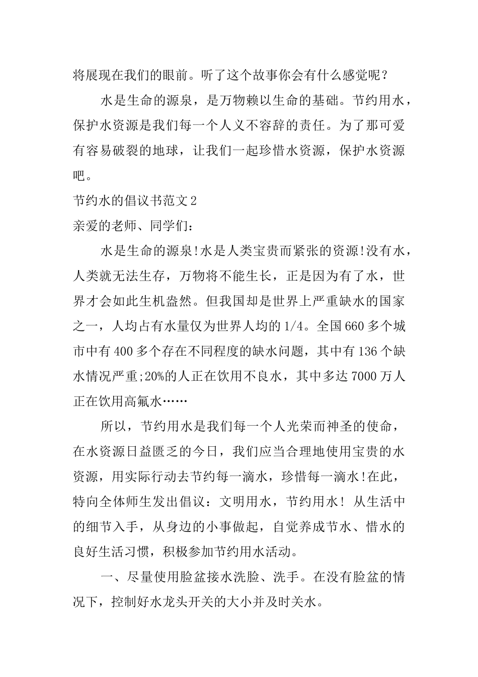 节约水的倡议书范文_第2页