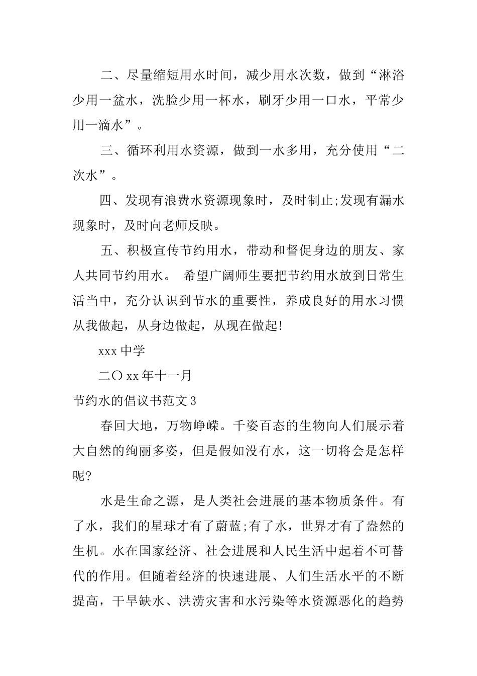 节约水的倡议书范文_第3页
