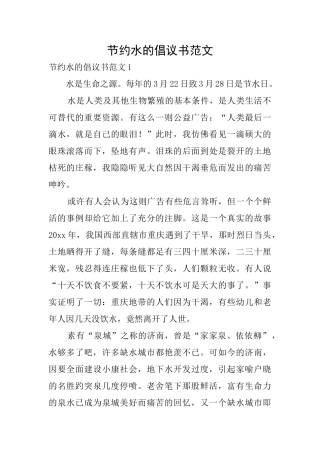 节约水的倡议书范文