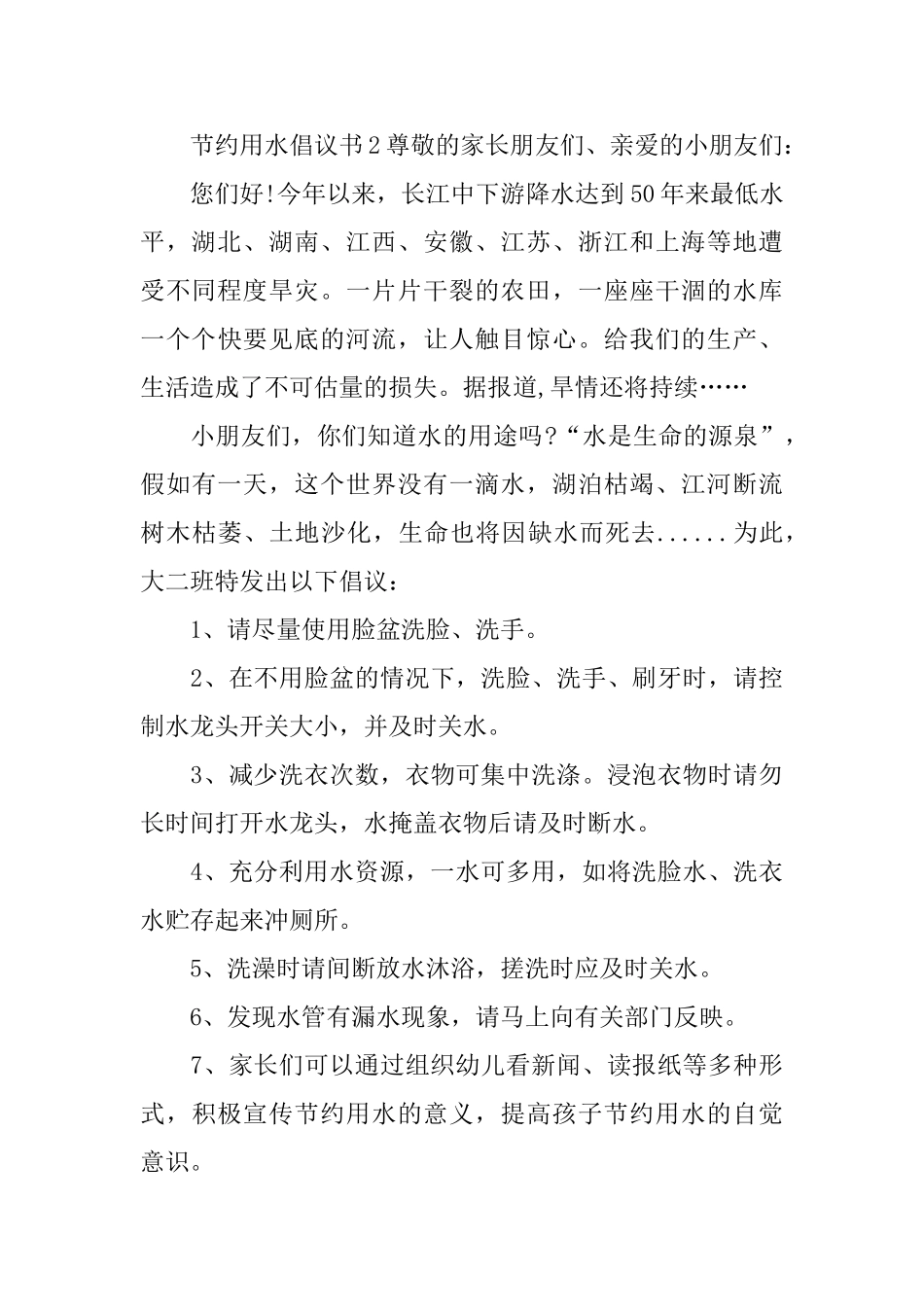 节约用水倡议书_第2页