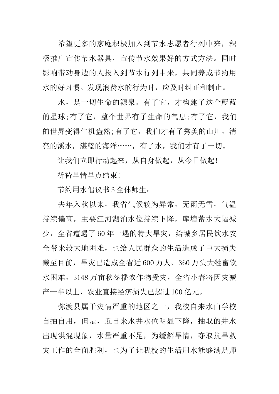 节约用水倡议书_第3页