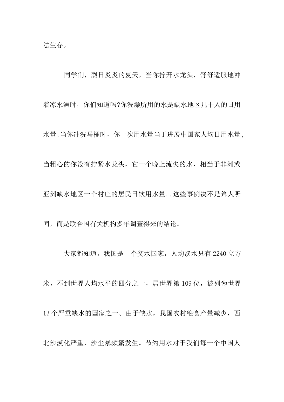 节约环保的演讲稿范文_第2页