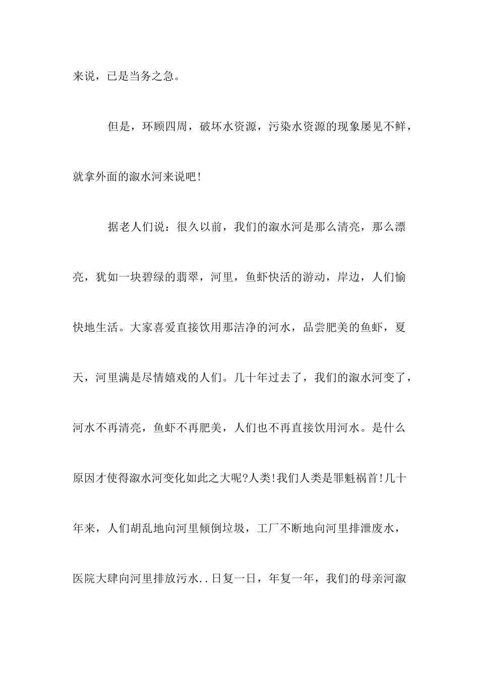 节约环保的演讲稿范文_第3页