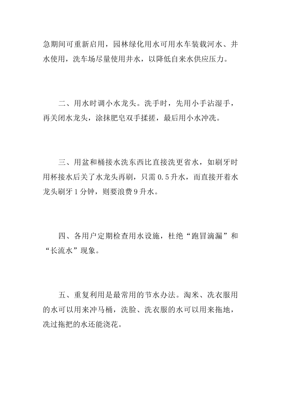 节约用水倡议书范本_第2页