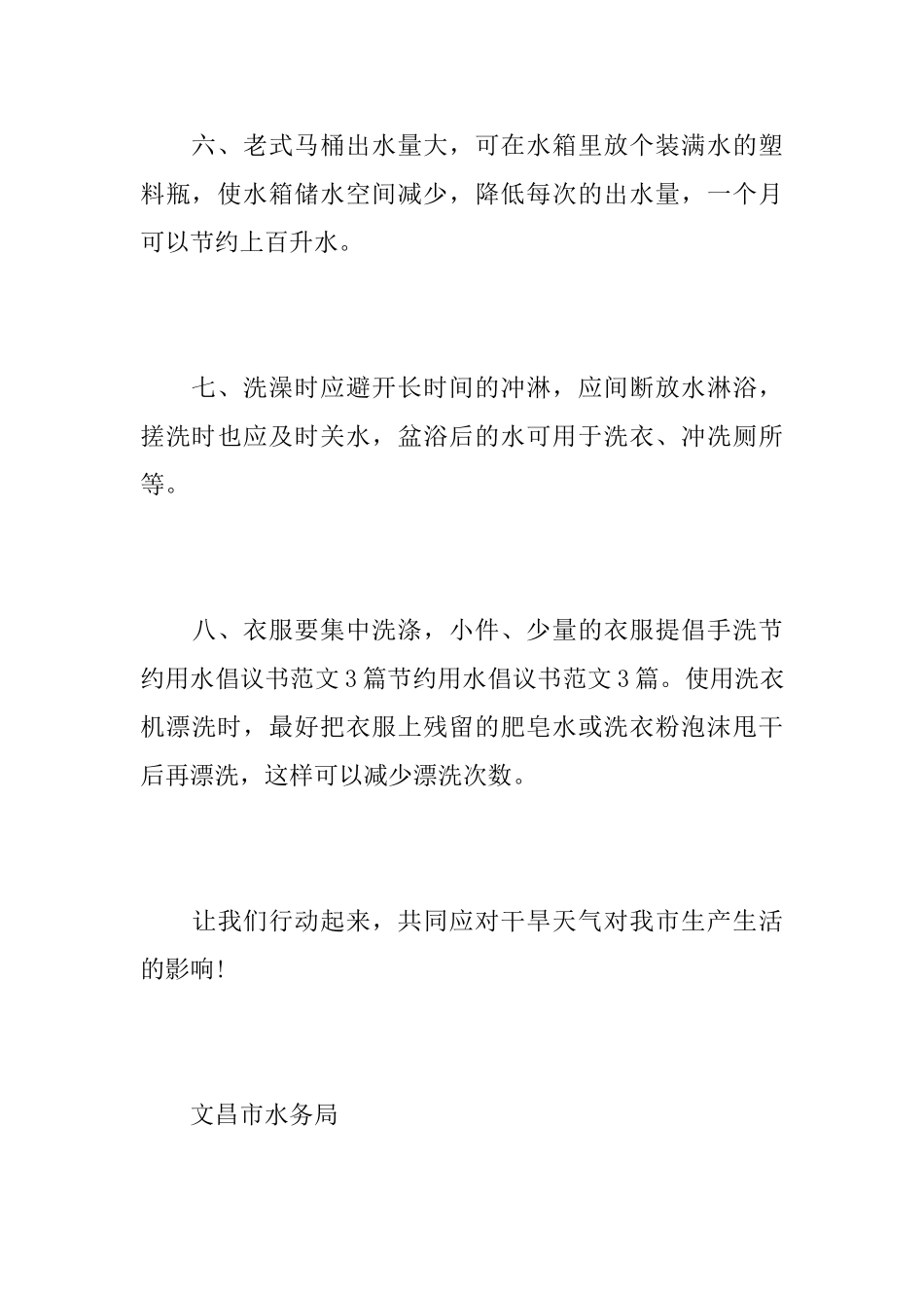 节约用水倡议书范本_第3页