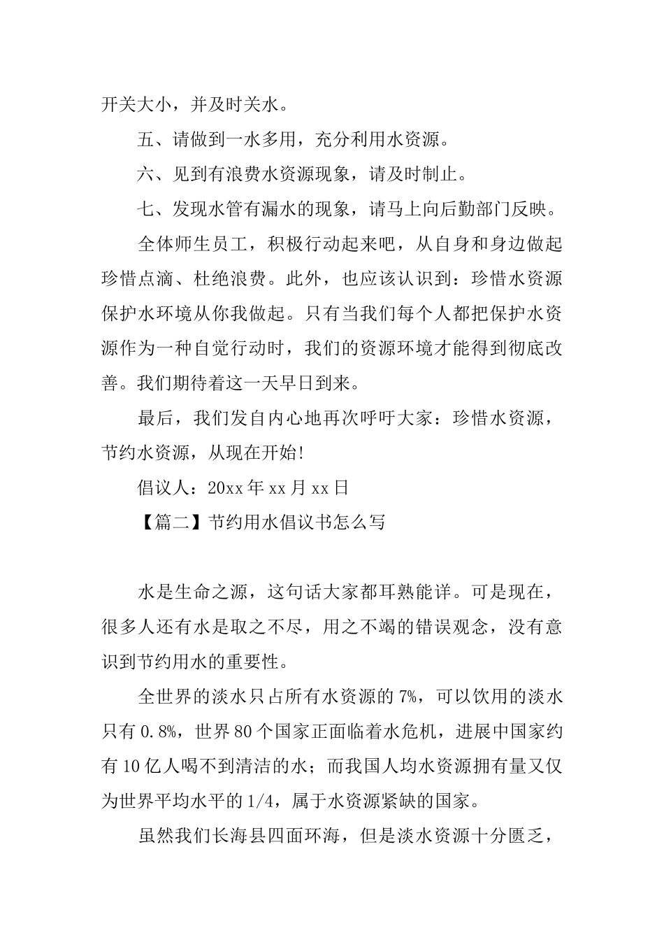 节约用水倡议书怎么写_第2页