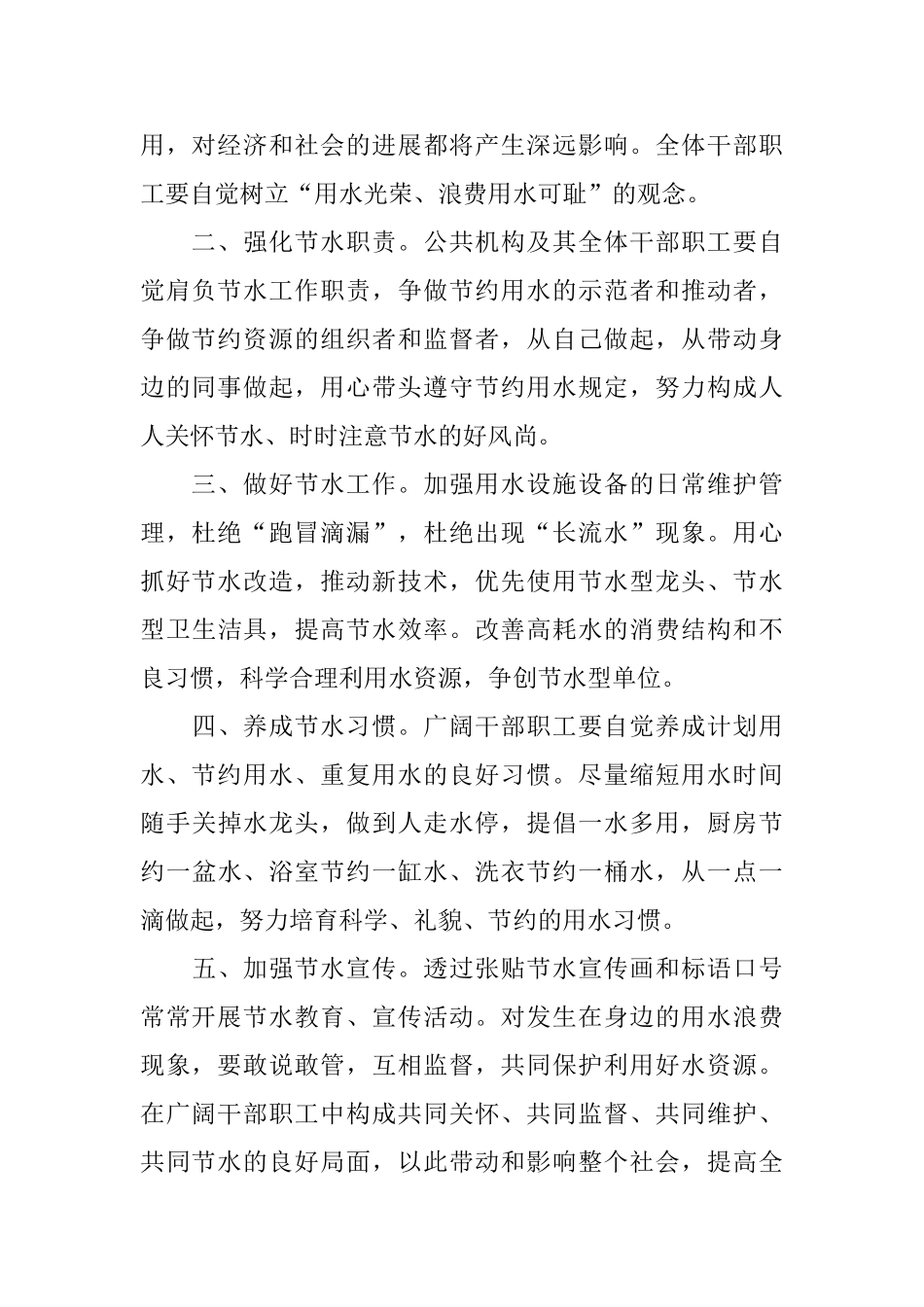 节约用水倡议书范文集合8篇_第2页