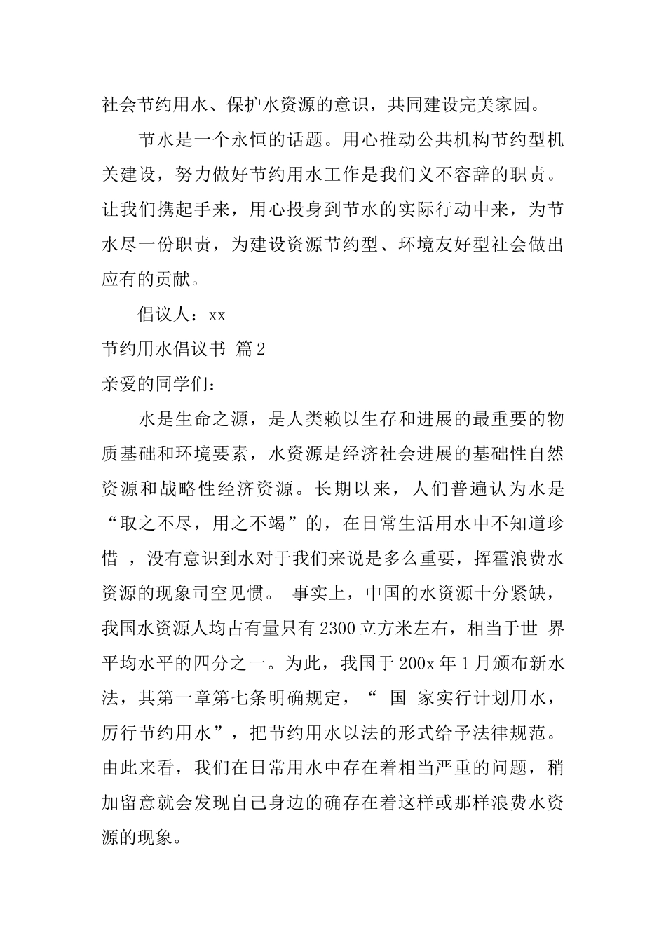 节约用水倡议书范文集合8篇_第3页