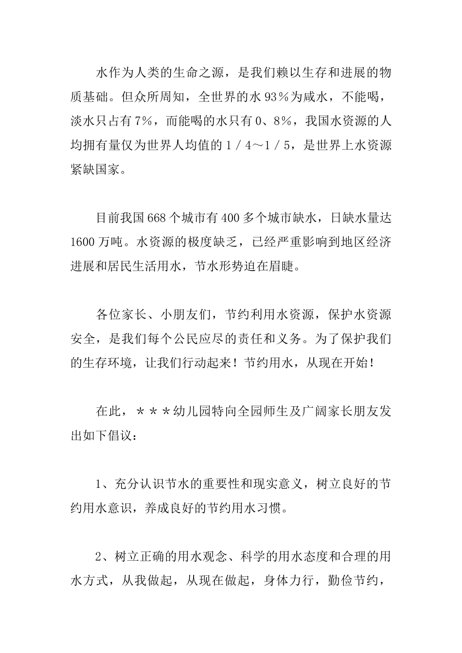 节约用水倡议书精选_第2页