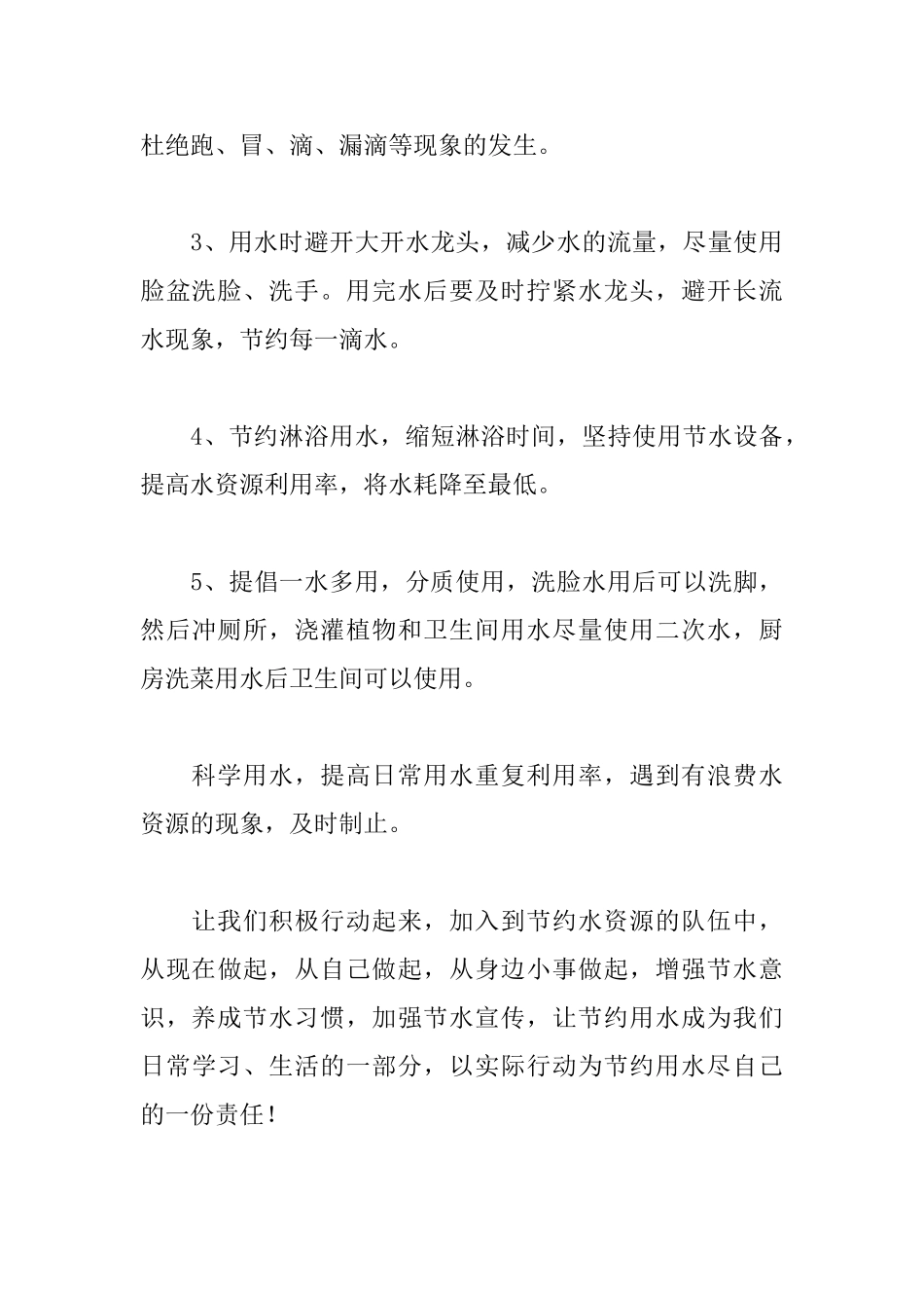 节约用水倡议书精选_第3页