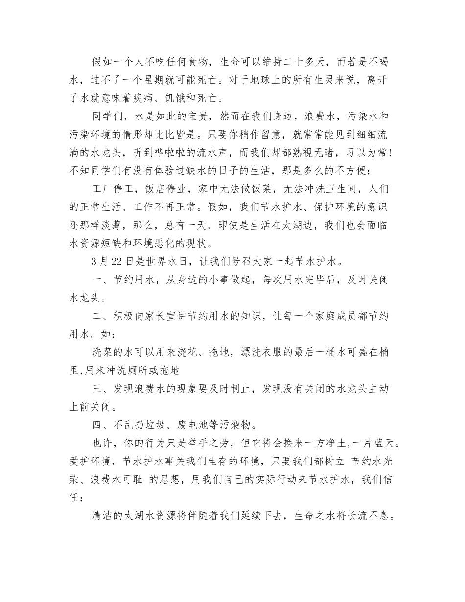 节约用水国旗下演讲稿_第3页