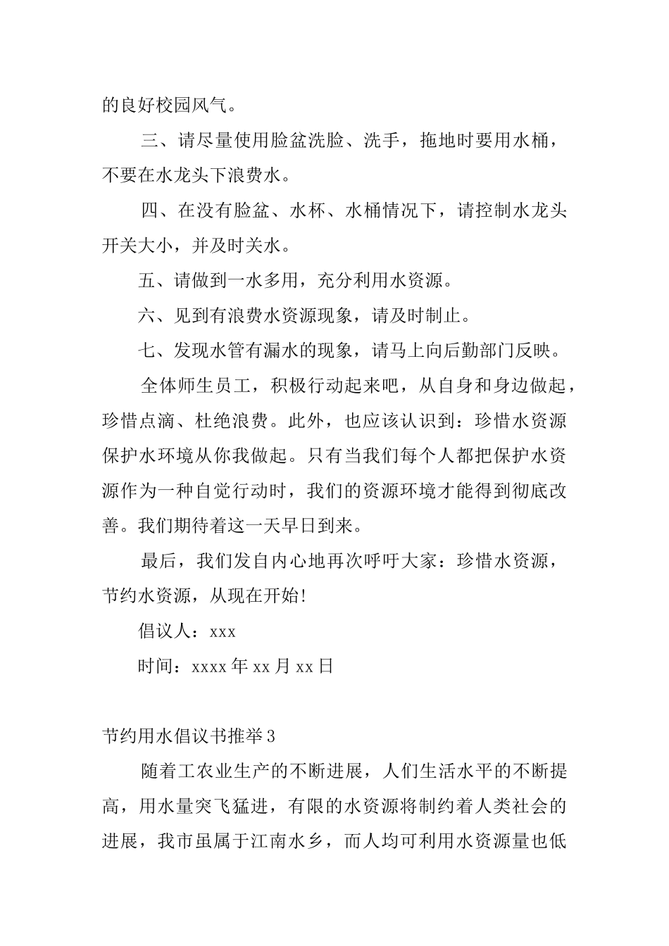 节约用水倡议书推荐_第3页