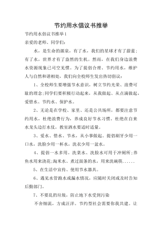 节约用水倡议书推荐