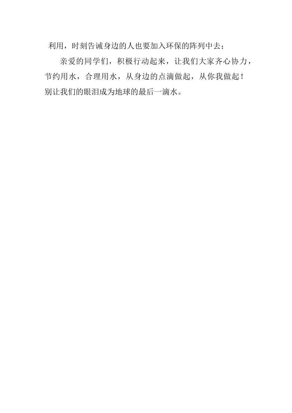 节约用水国旗下讲话稿：节约水资源爱护水环境_第2页