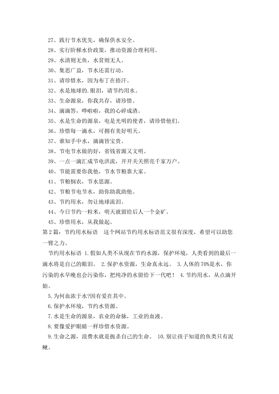 节约用水标语优质2篇_第2页