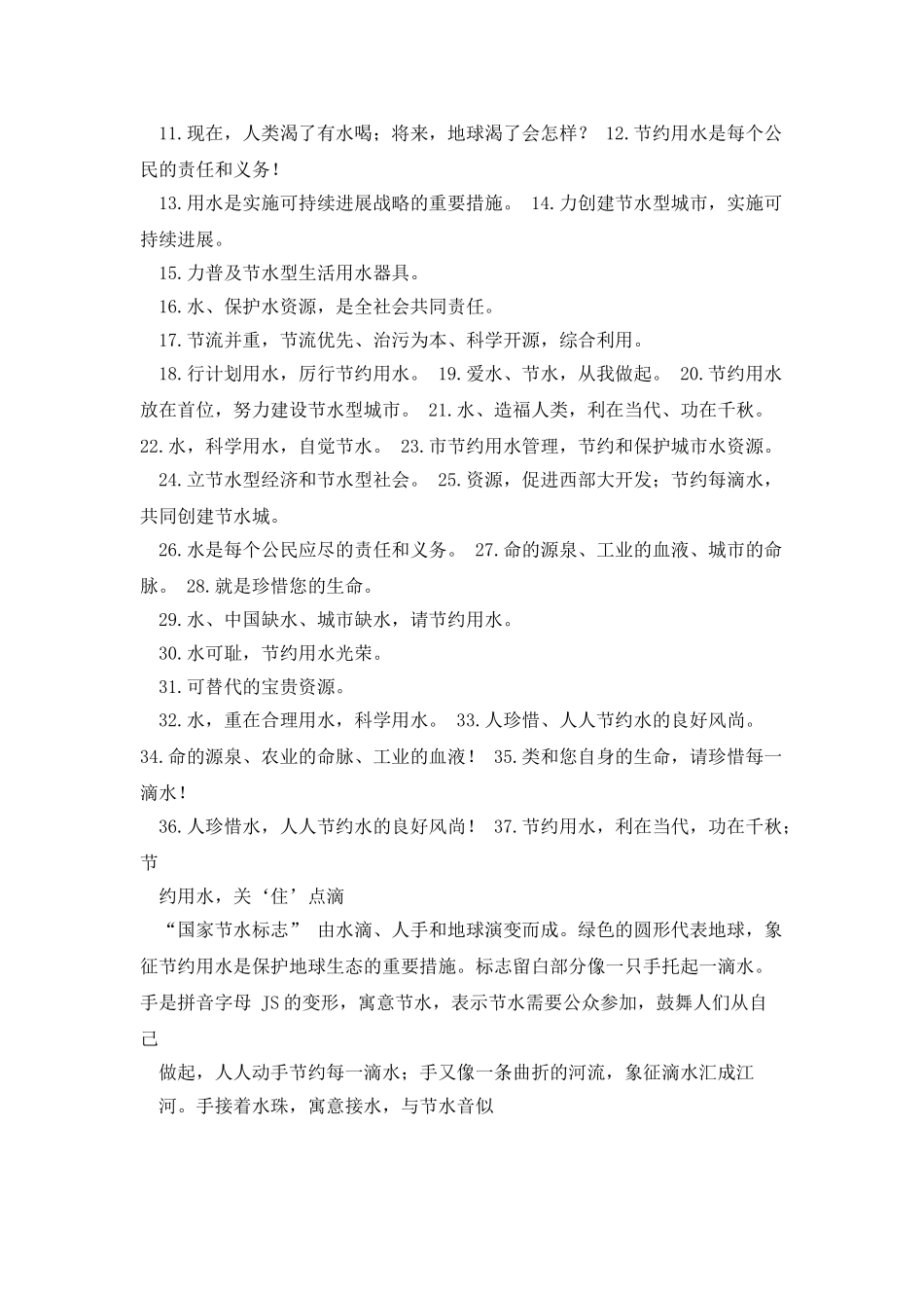 节约用水标语优质2篇_第3页