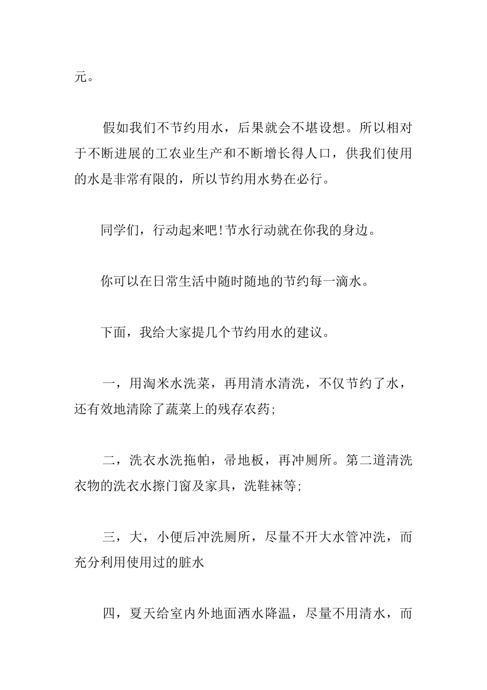 节约用水国旗下演讲稿范文_第2页