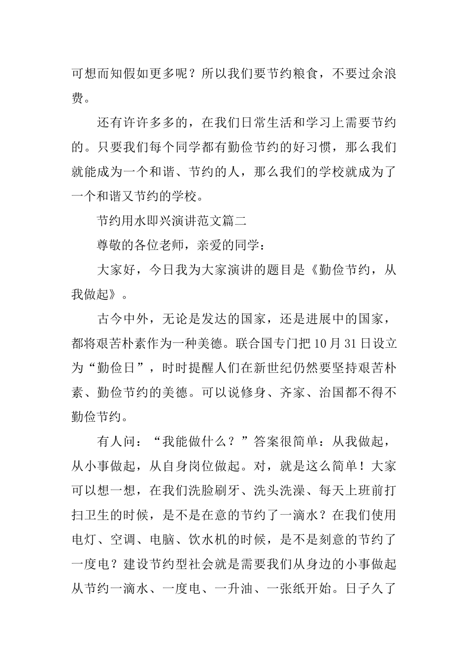 节约用水即兴演讲范文_第2页
