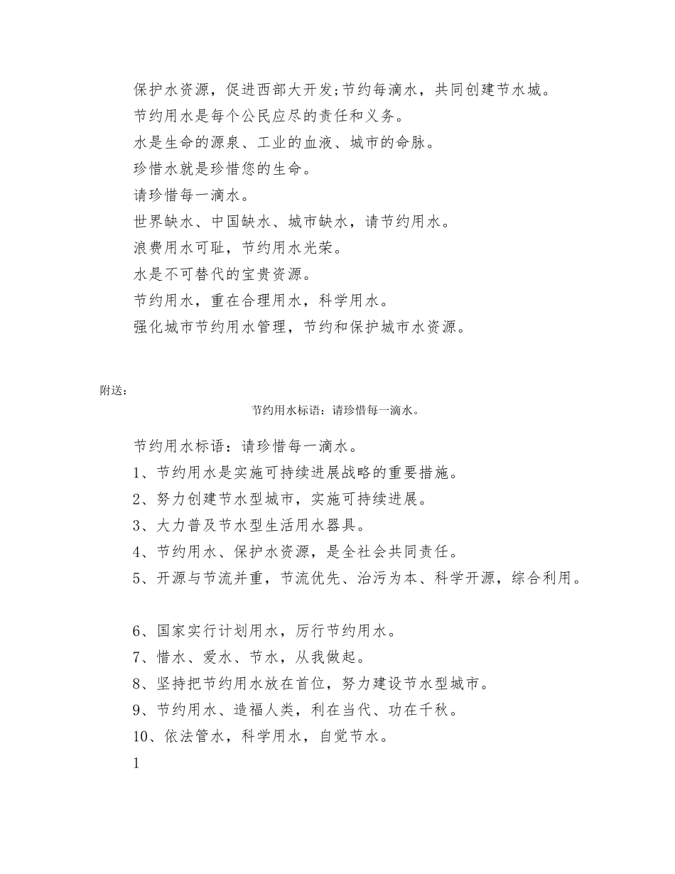 节约用水标语口号汇总_第2页
