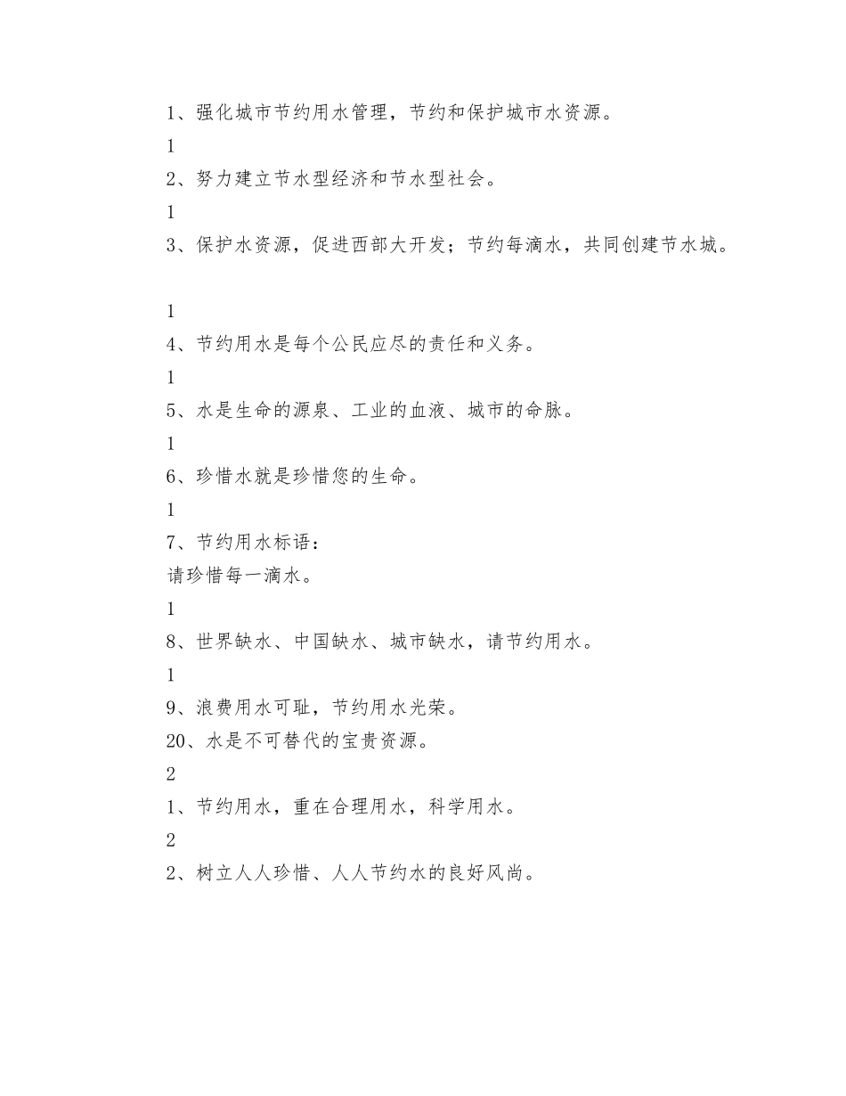 节约用水标语口号汇总_第3页