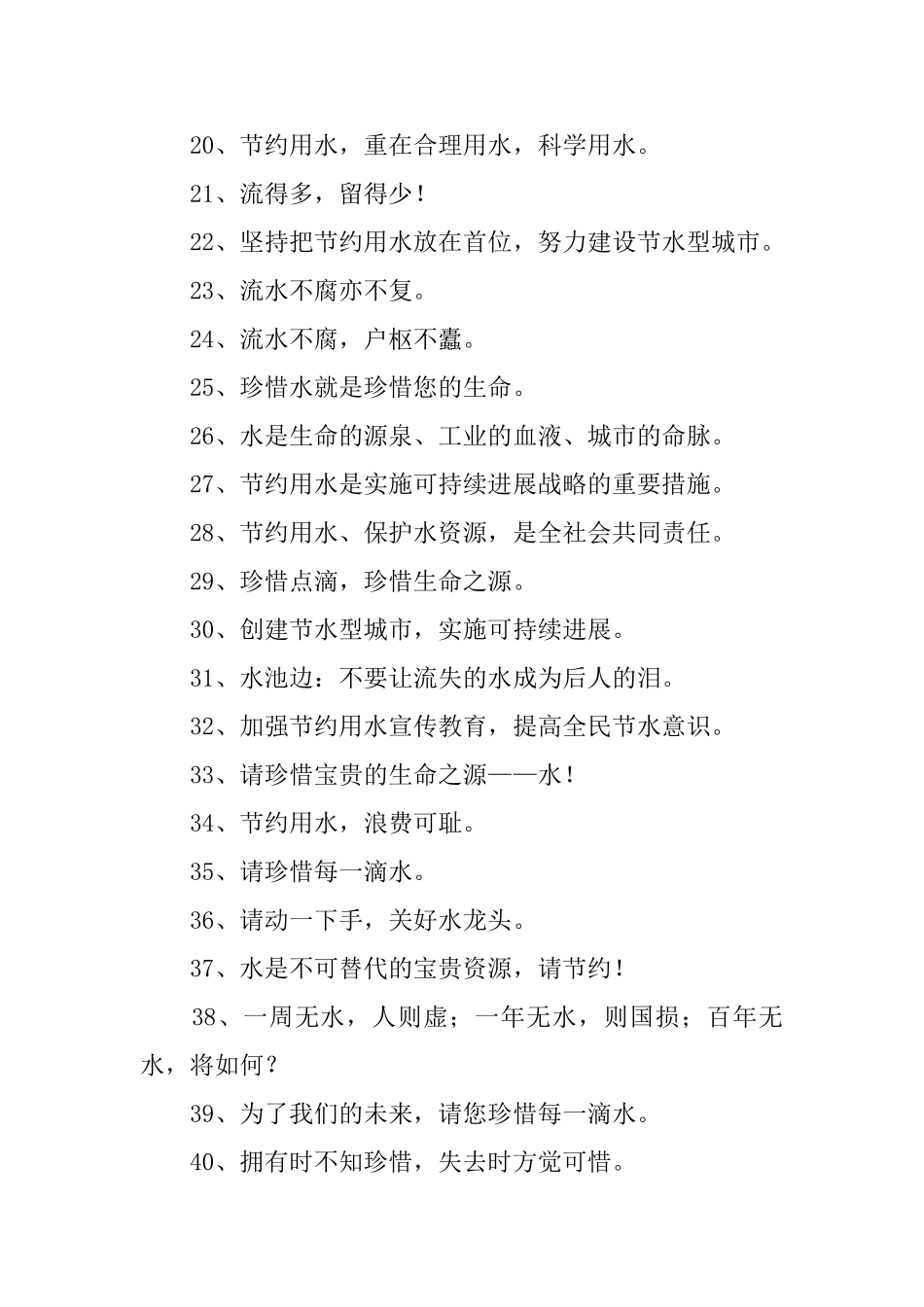 节约用水标语口号_第2页