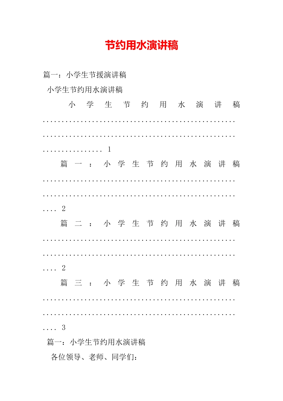 节约用水演讲稿_第2页