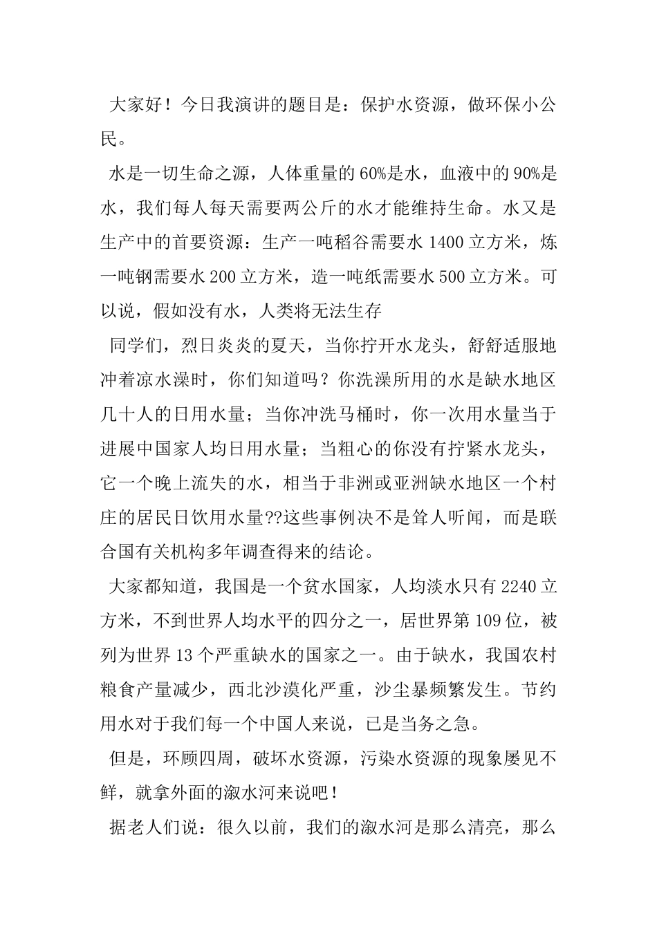 节约用水演讲稿_第3页