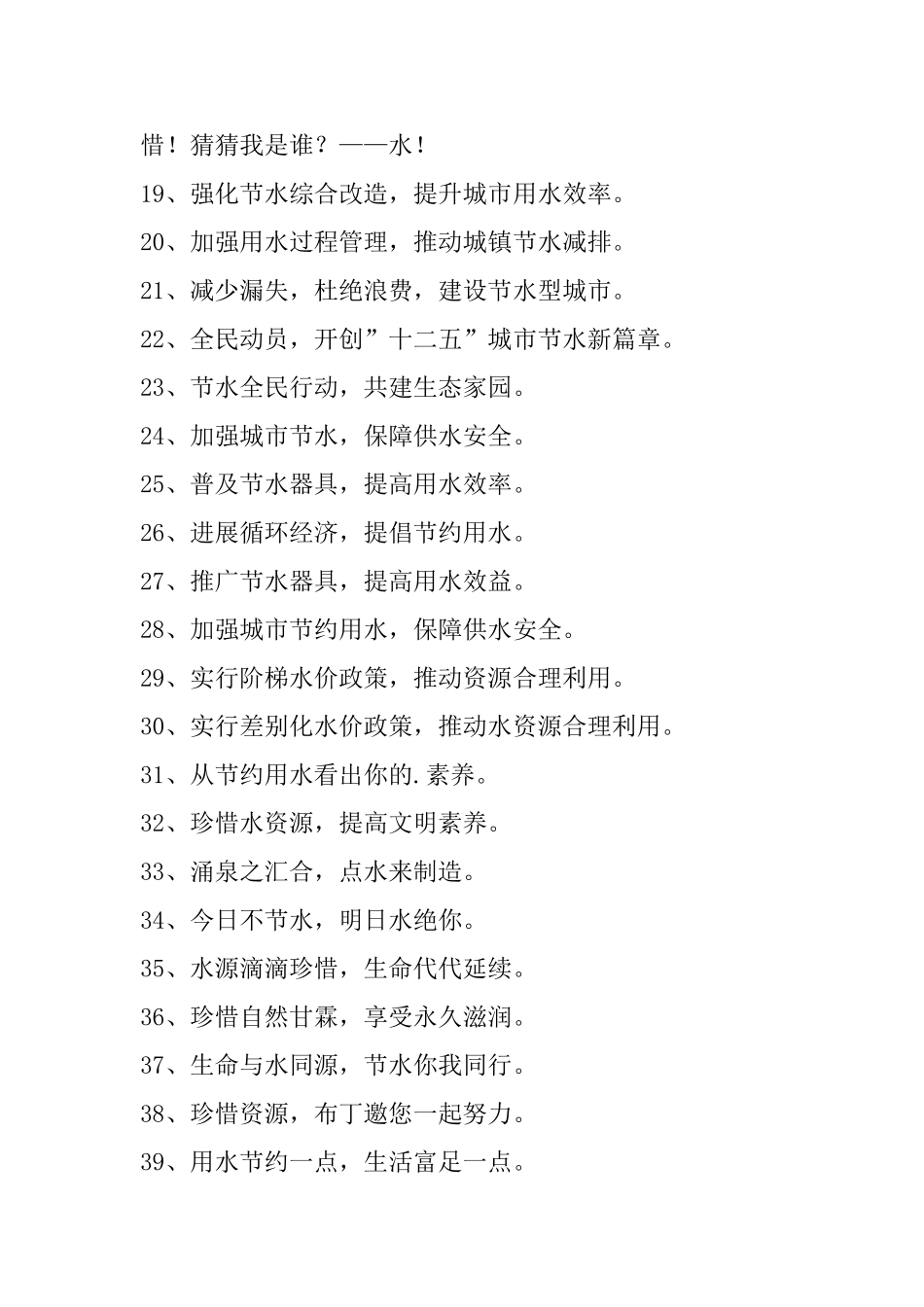 节约用水标语集合45句_第2页