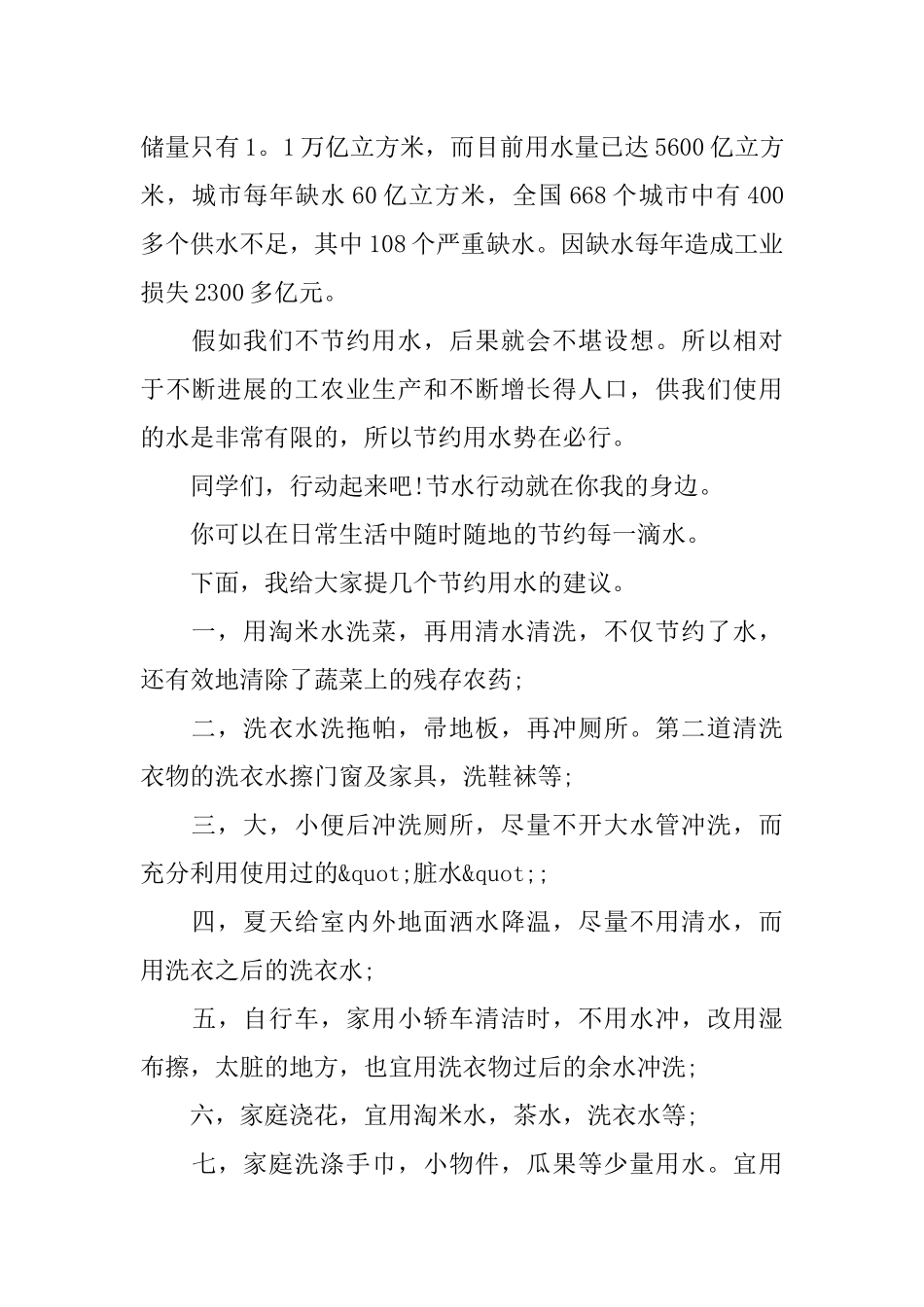 节约用水演讲稿的范文_第3页