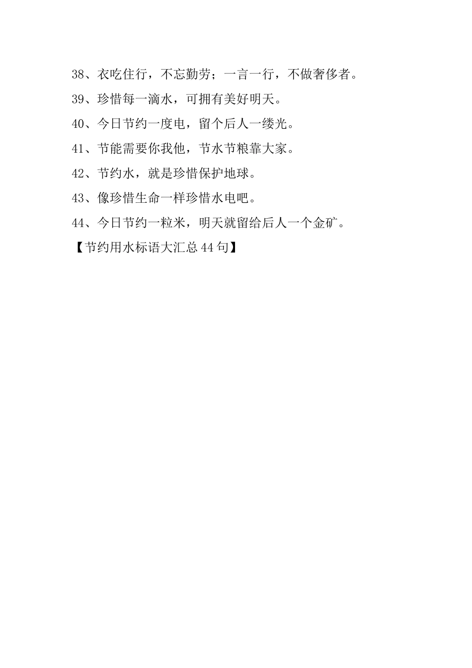节约用水标语大汇总44句_第3页