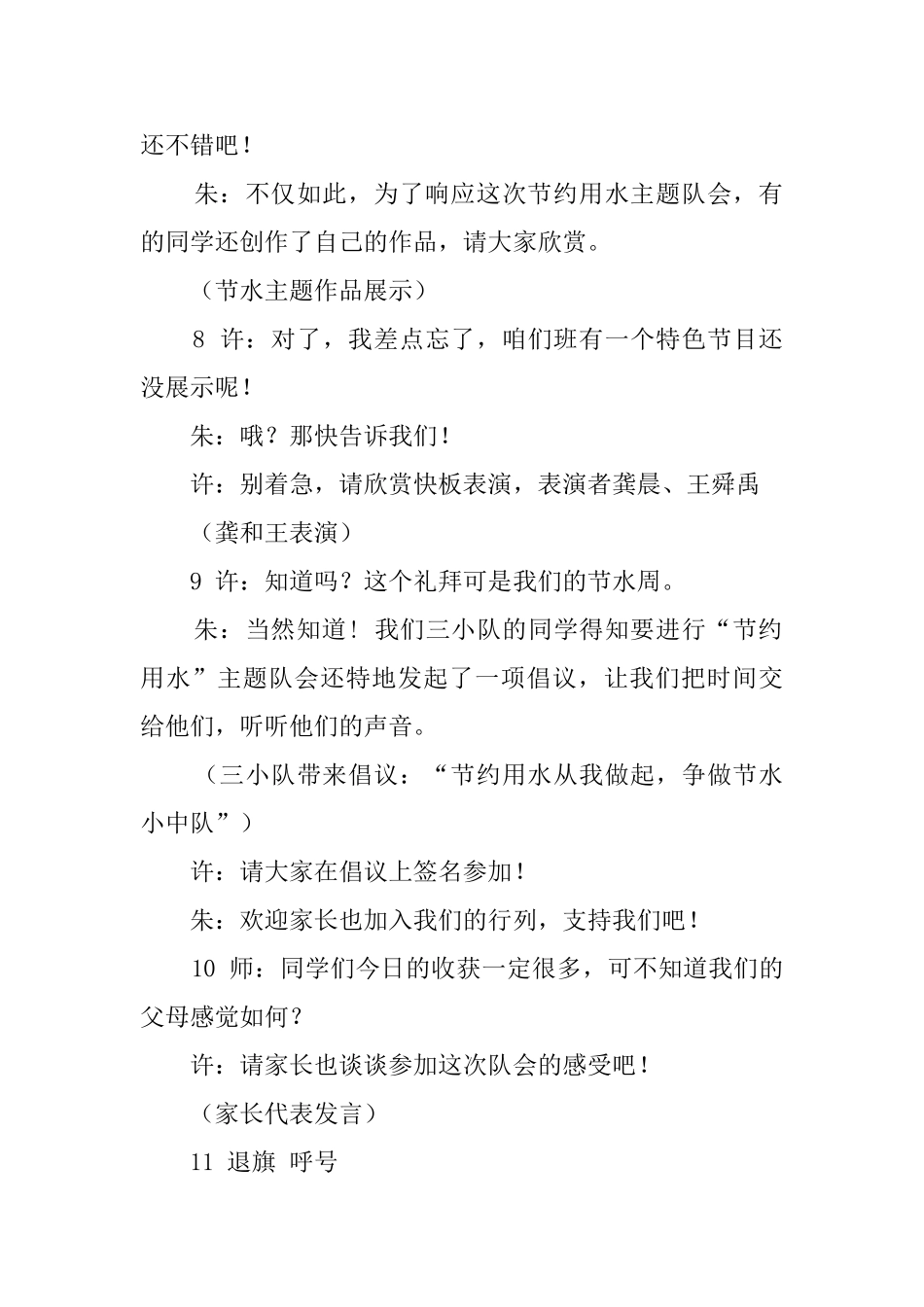 节约用水的主题班会教案_第2页