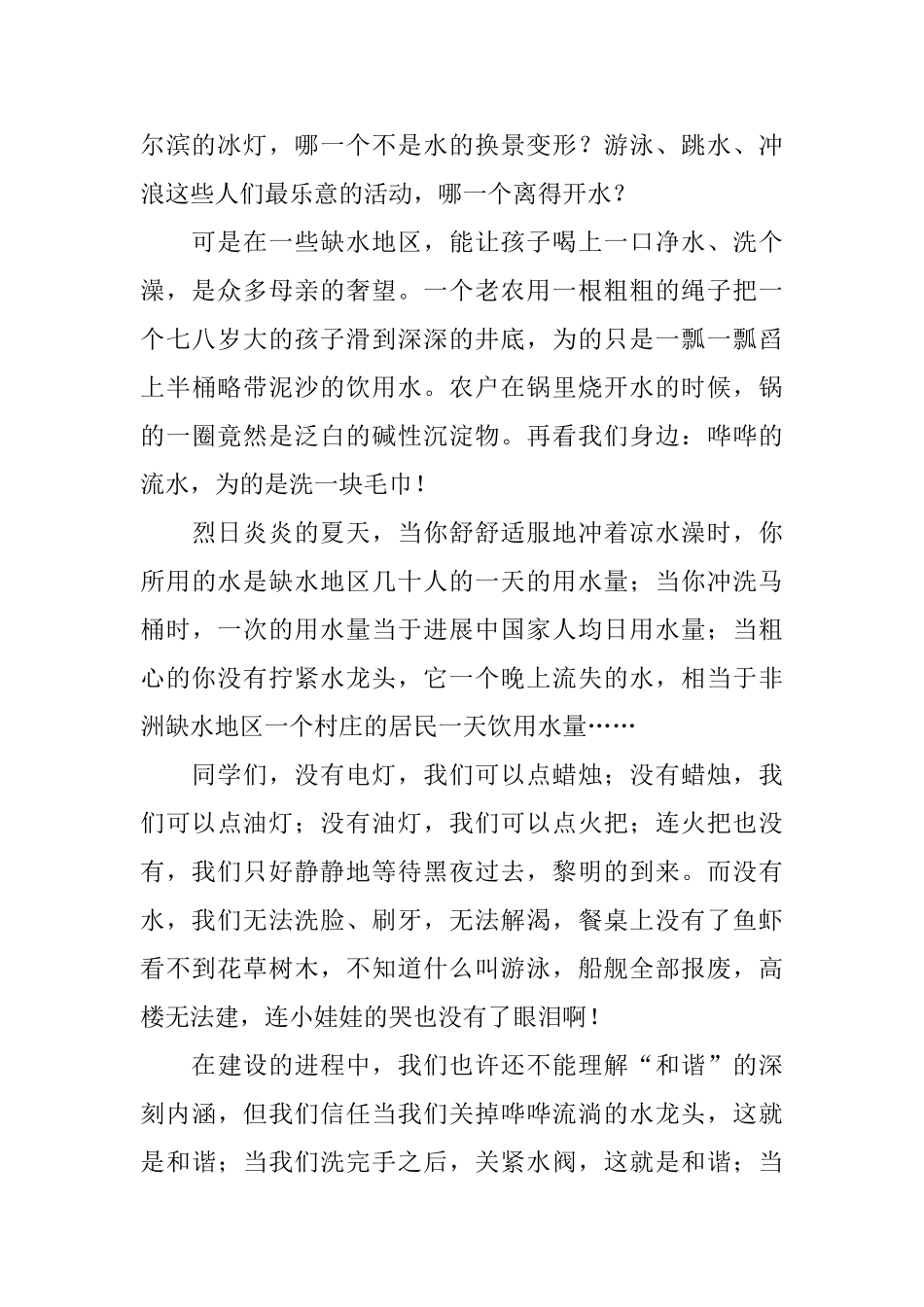 节约用水演讲稿范文_第2页