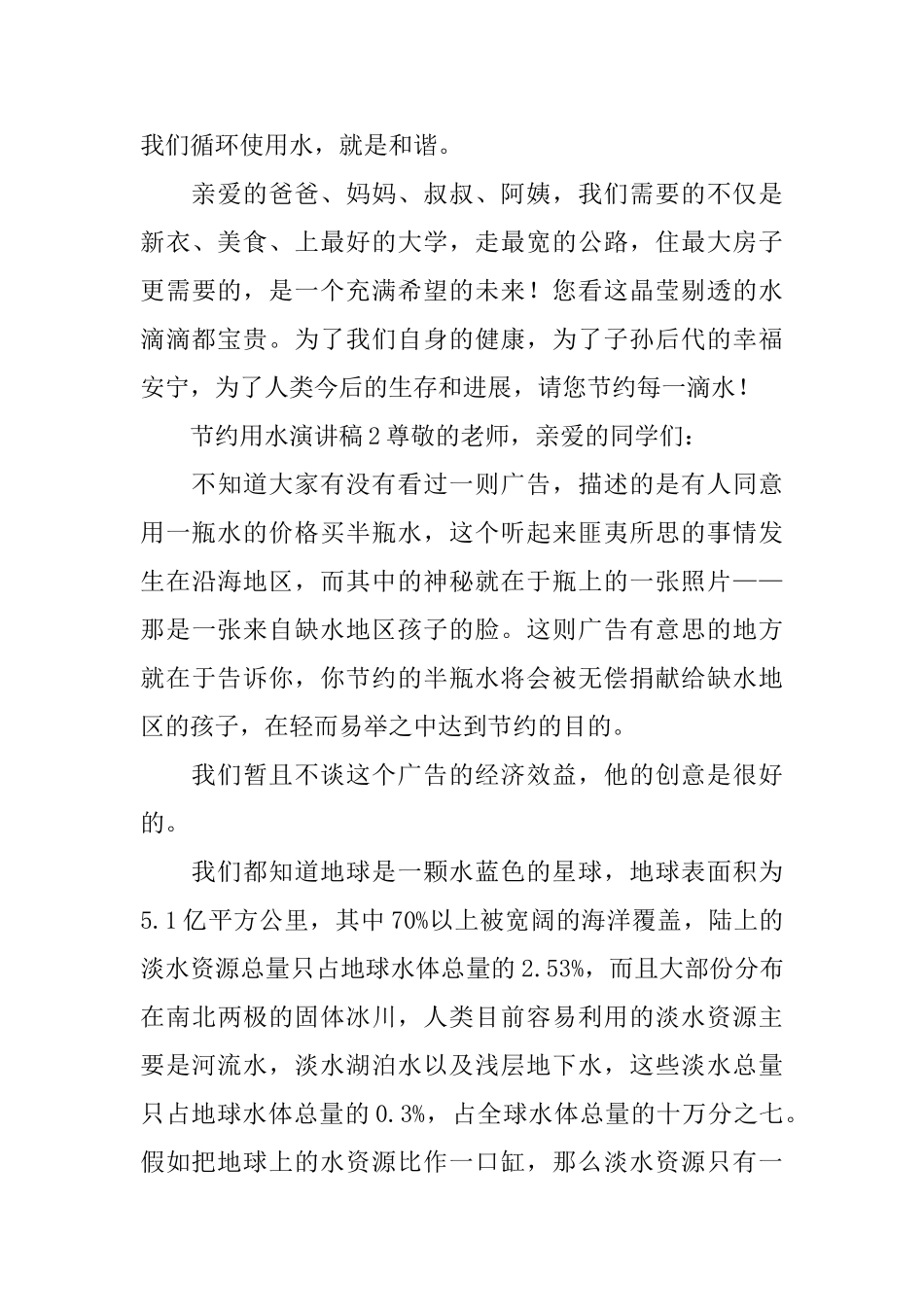 节约用水演讲稿范文_第3页