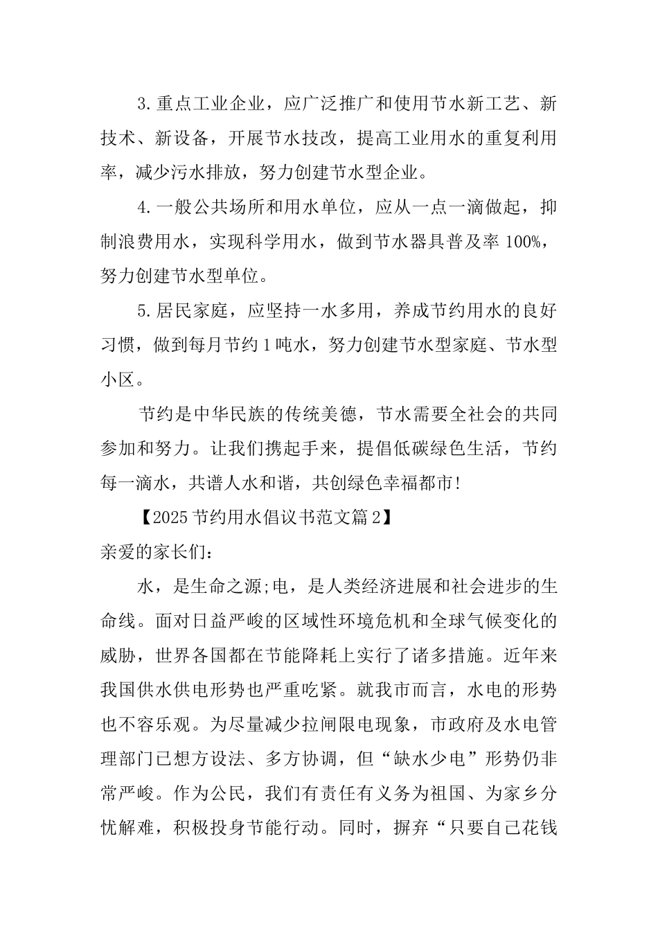 节约用水的倡议书三篇_第2页