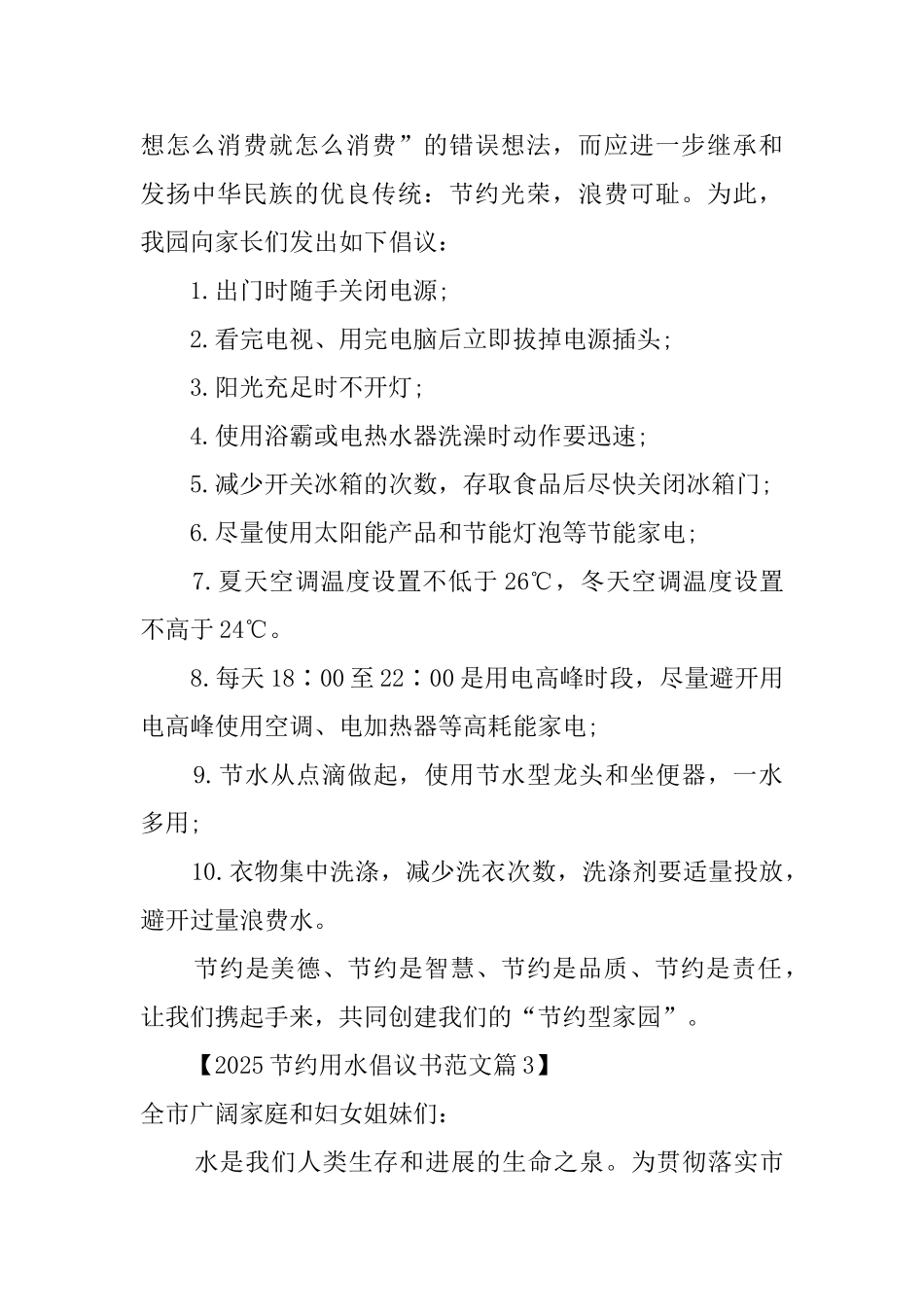 节约用水的倡议书三篇_第3页