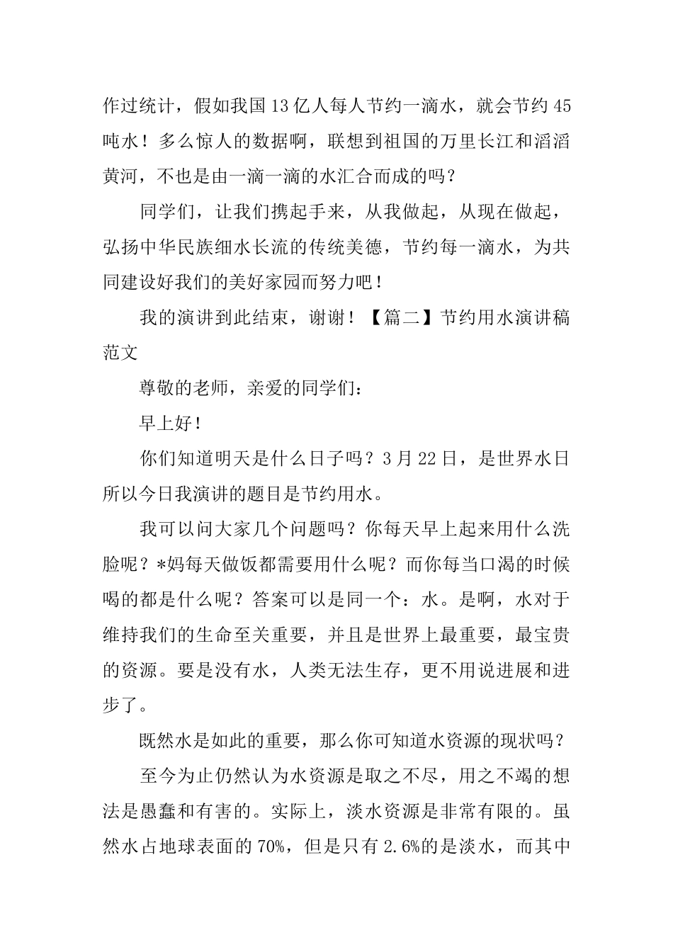 节约用水演讲稿范文【5篇】_第2页