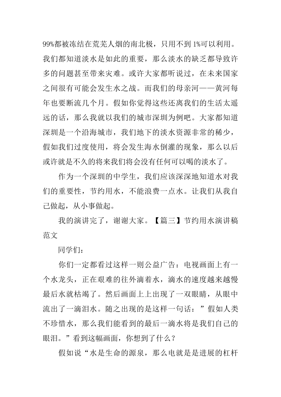 节约用水演讲稿范文【5篇】_第3页