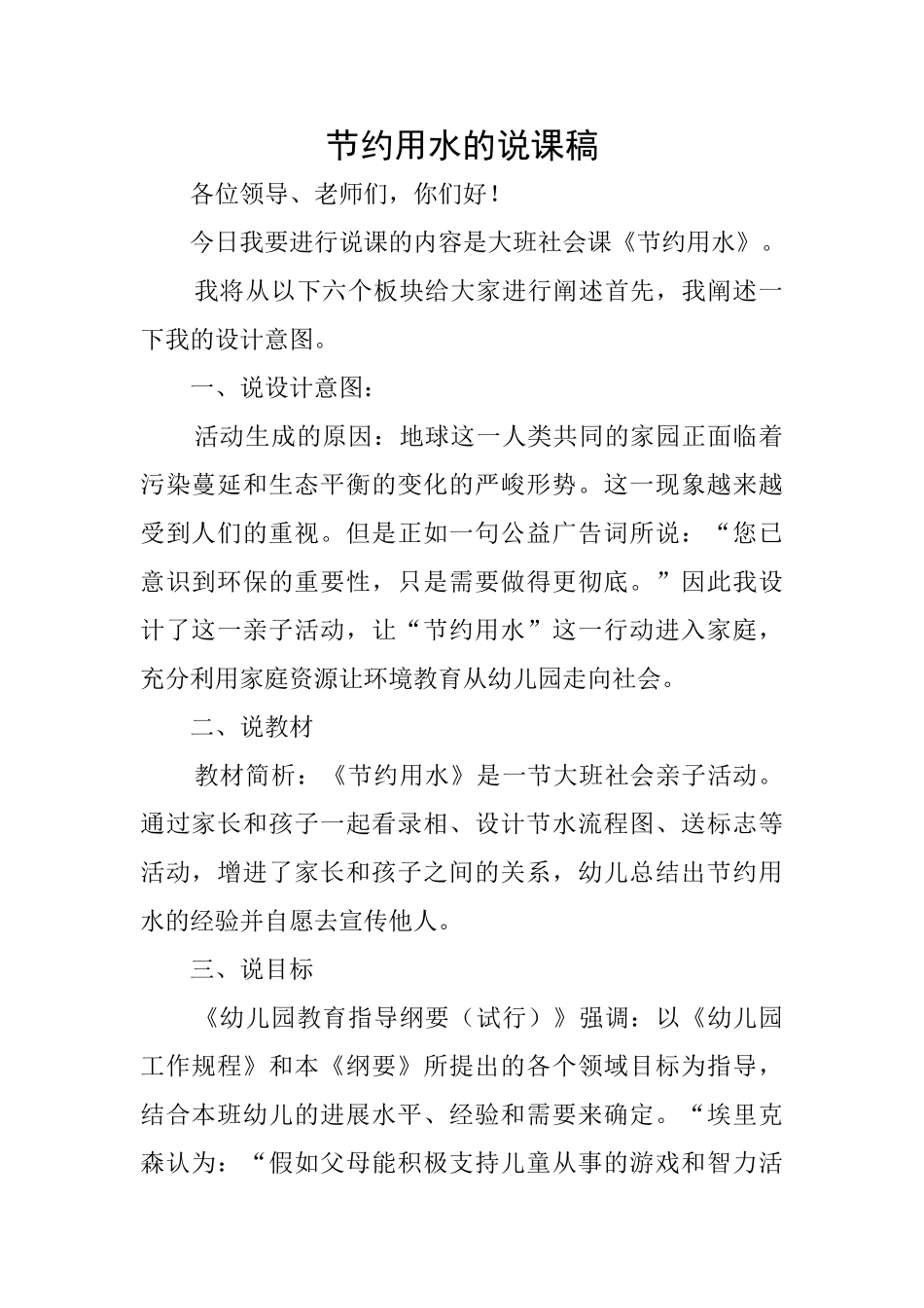 节约用水的说课稿_第1页