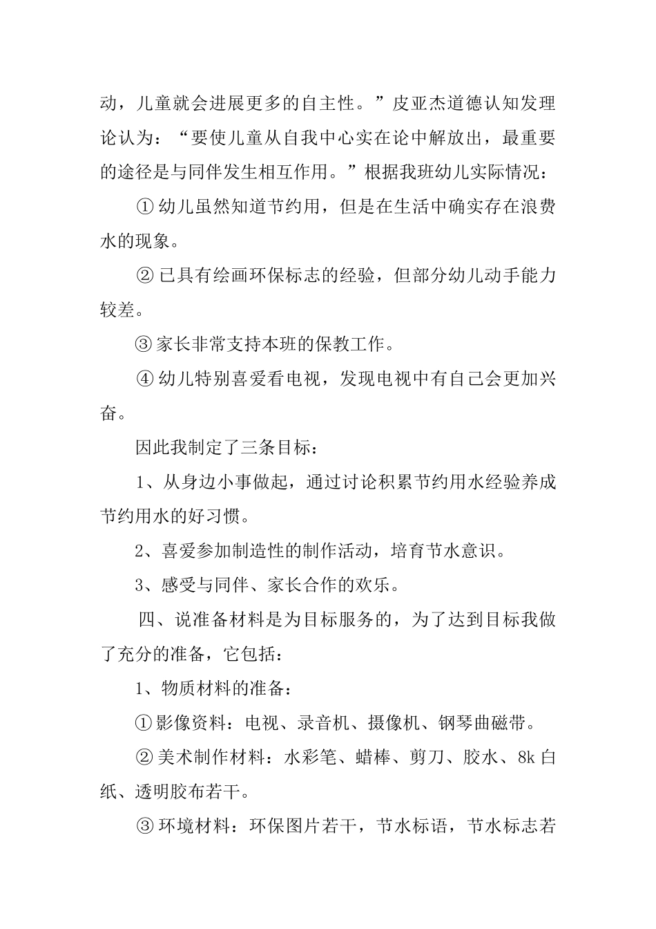 节约用水的说课稿_第2页