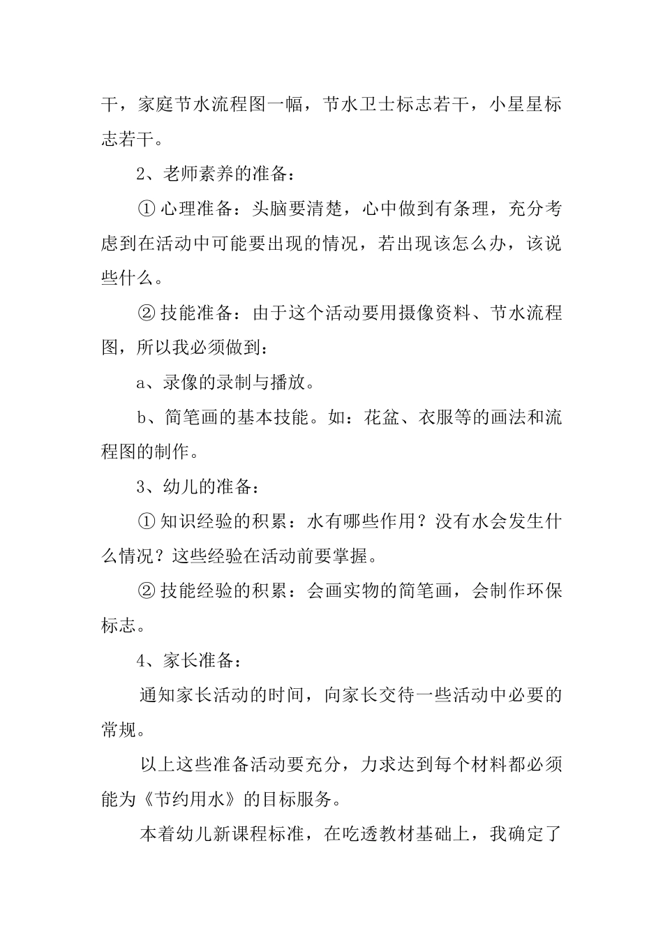 节约用水的说课稿_第3页