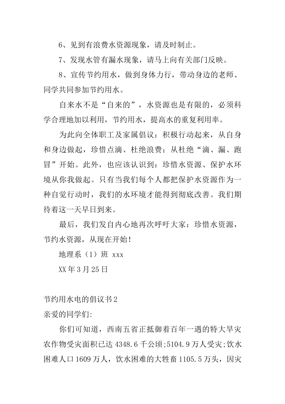 节约用水电的倡议书_第2页