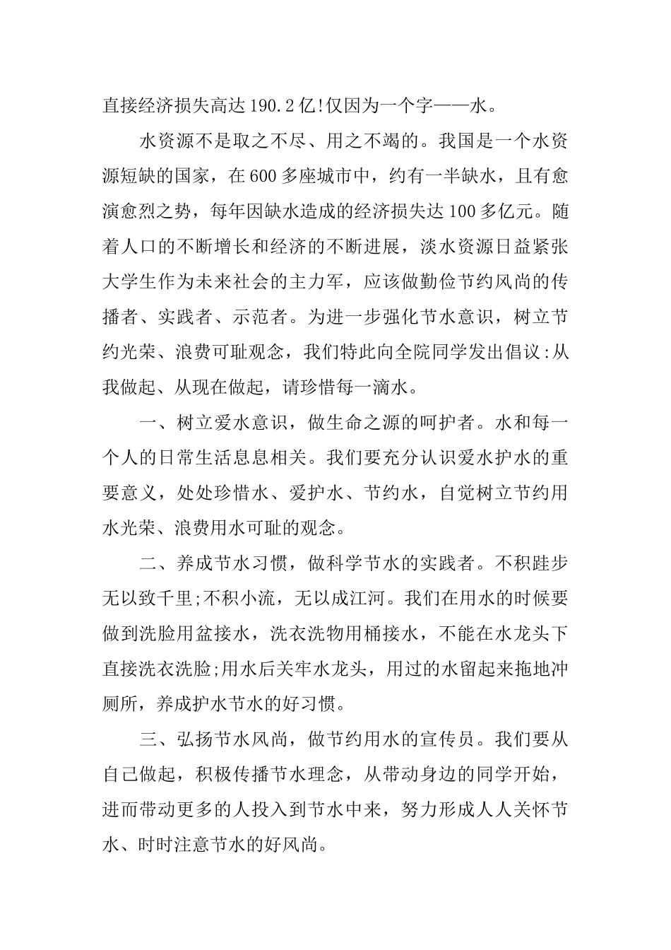 节约用水电的倡议书_第3页