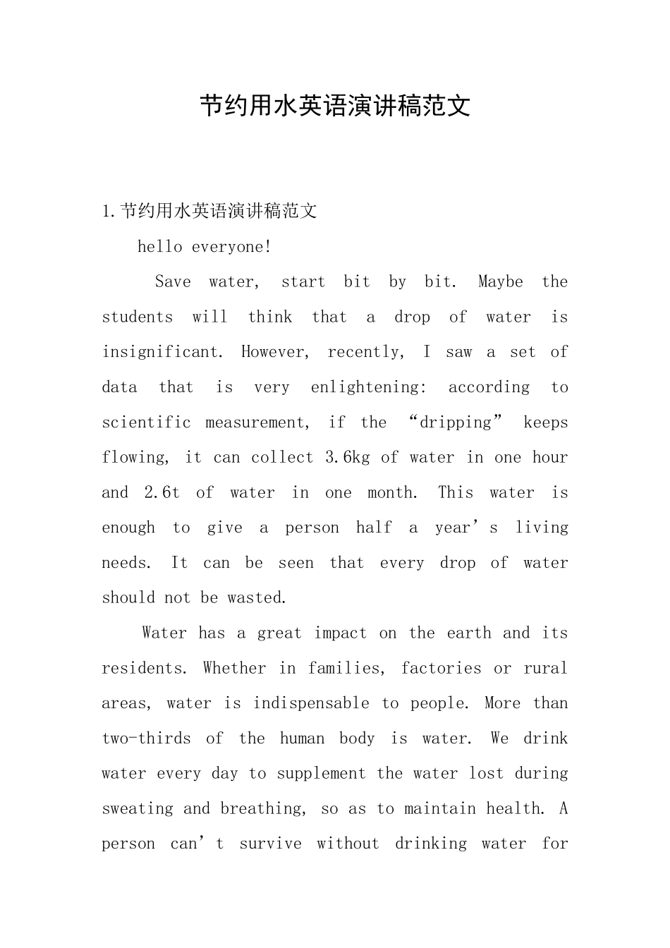 节约用水英语演讲稿范文_第1页