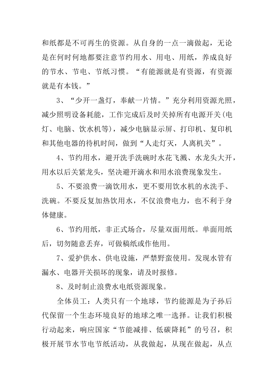 节约用电建议书_第2页