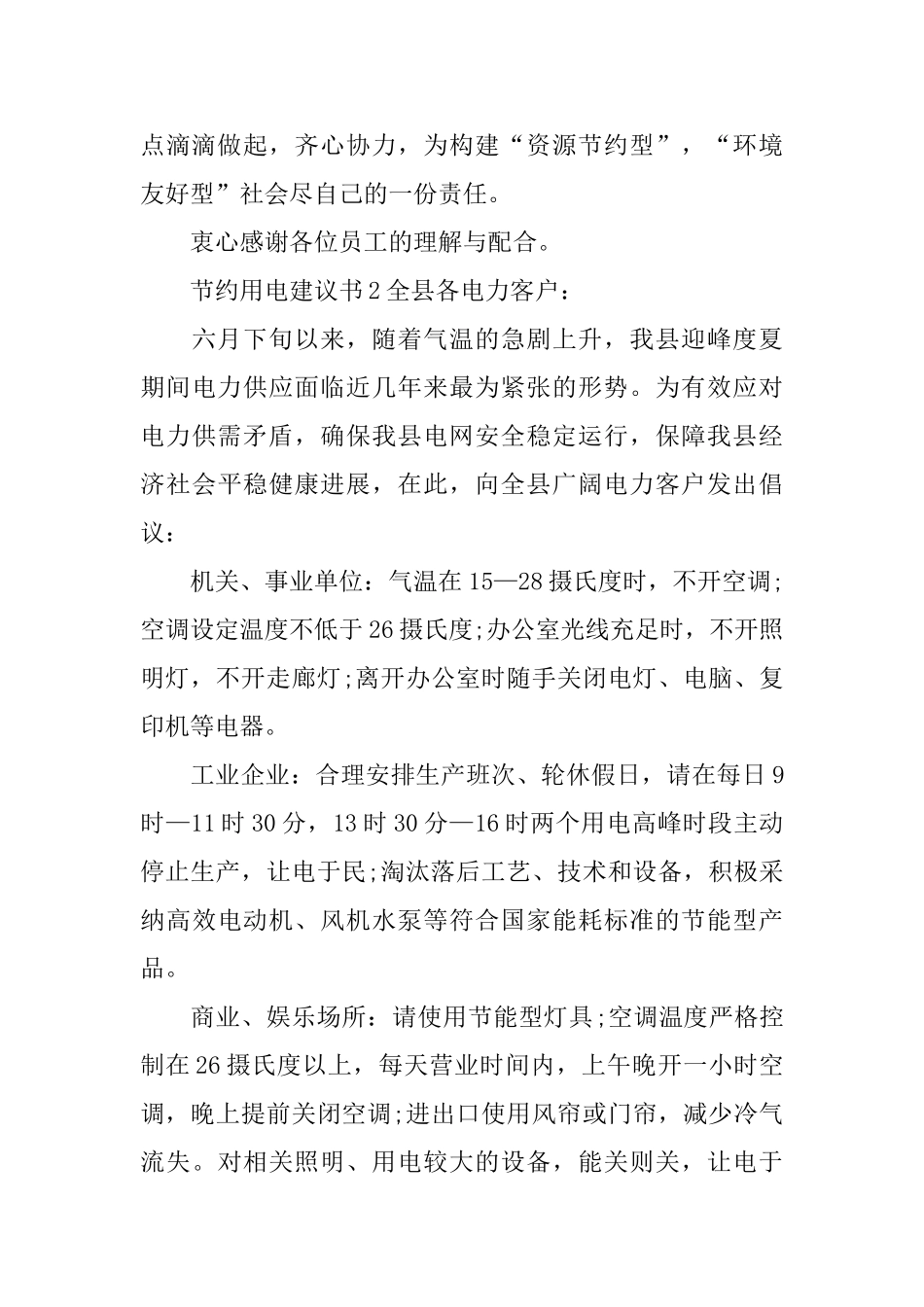 节约用电建议书_第3页